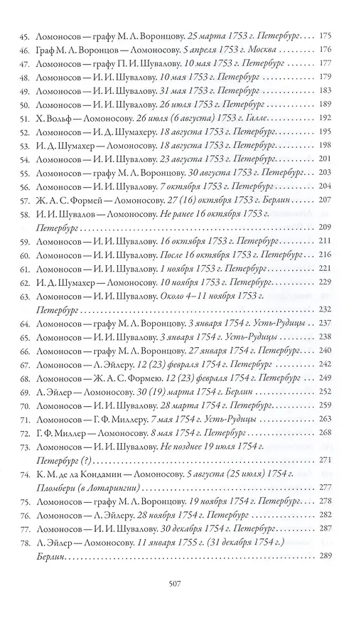 Книга Михаил Васильевич Ломоносов. Переписка. 1737 - 1765 () — 4