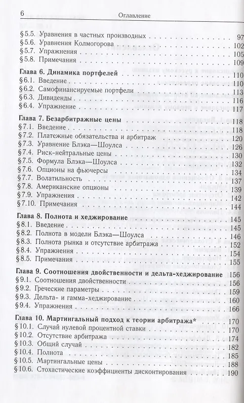 Книга Теория арбитража в непрерывном времени (Томас Бьорк) — 3