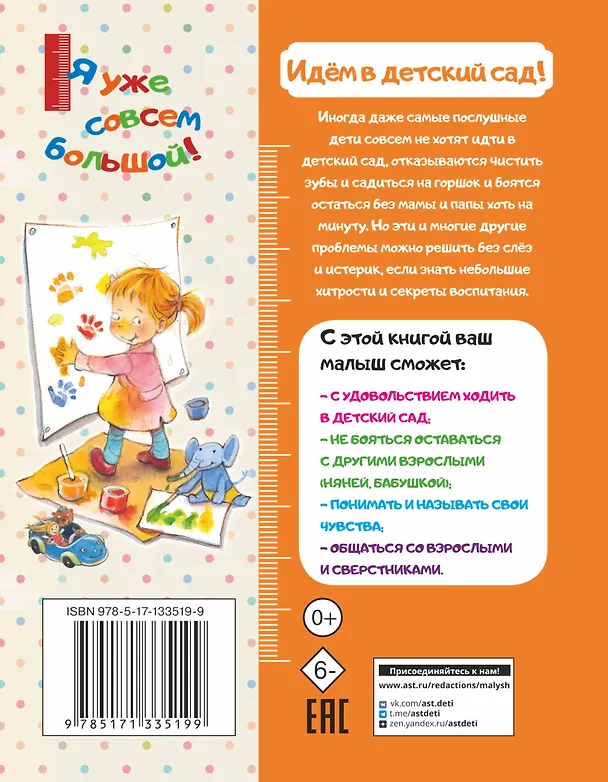Книга Идем в детский сад! (Анна Таубе) — 2