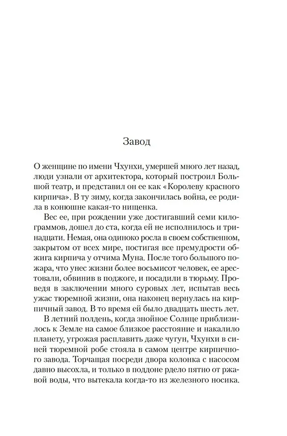Книга Кит (Мёнгван Чхон) — 15