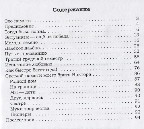 Книга Эхо памяти () — 2