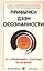 Привычки Дзен Осознанности: От страданий к счастью за 30 дней — 2830947 — 1
