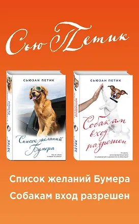 Книга Уютная проза для любимых. Волшебный подарок (комплект из 2 книг) (Сьюзан Петик)