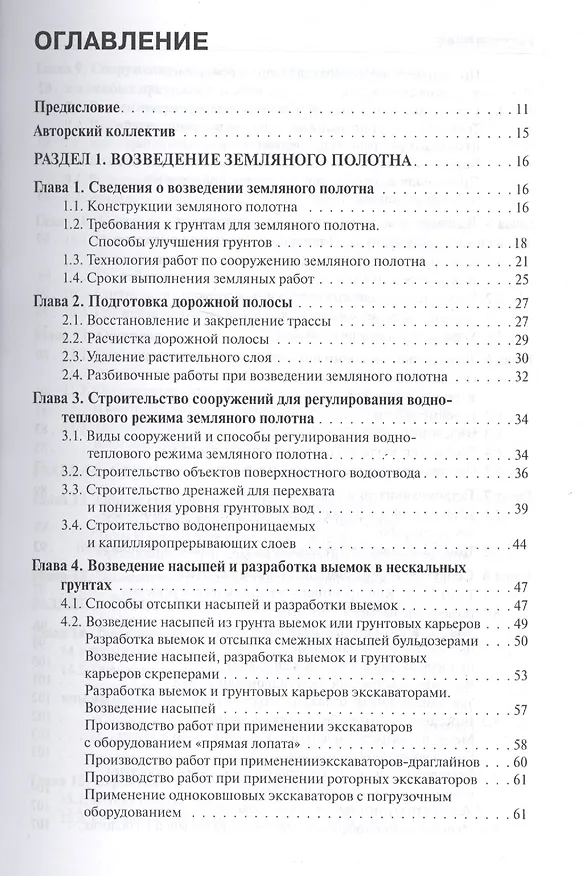 Книга Строительство автомобильных дорог. Учебник () — 2