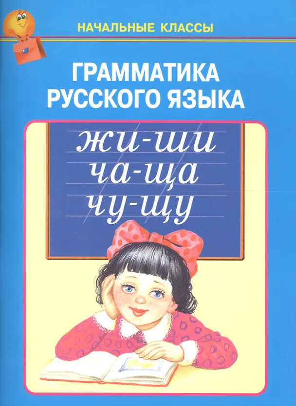 Книга Грамматика русского языка () — 1