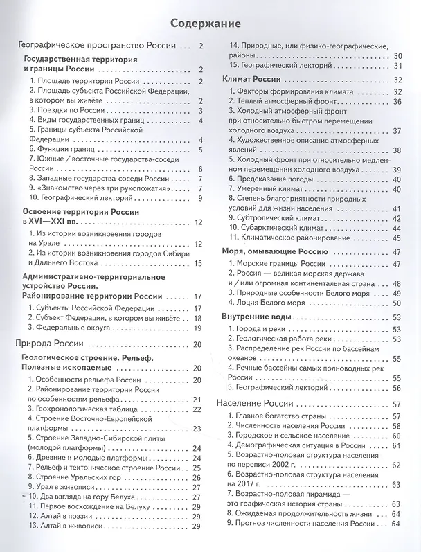 Книга География. 8 класс. Универсальные учебные действия: сборник заданий и упражнений. Рабочая тетрадь (Ольга Крылова) — 2