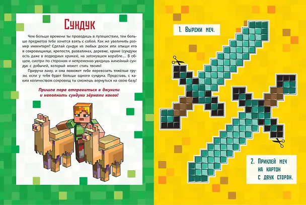 Книга В стиле Minecraft. Развивающая книжка с цветной бумагой. Цветная бумага c узорами () — 2