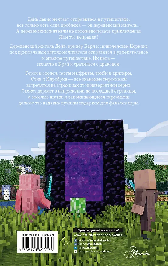 Книга Легенда Дейва, деревенского жителя в Minecraft. Книга 1 (Дейв Вилладжер) — 2