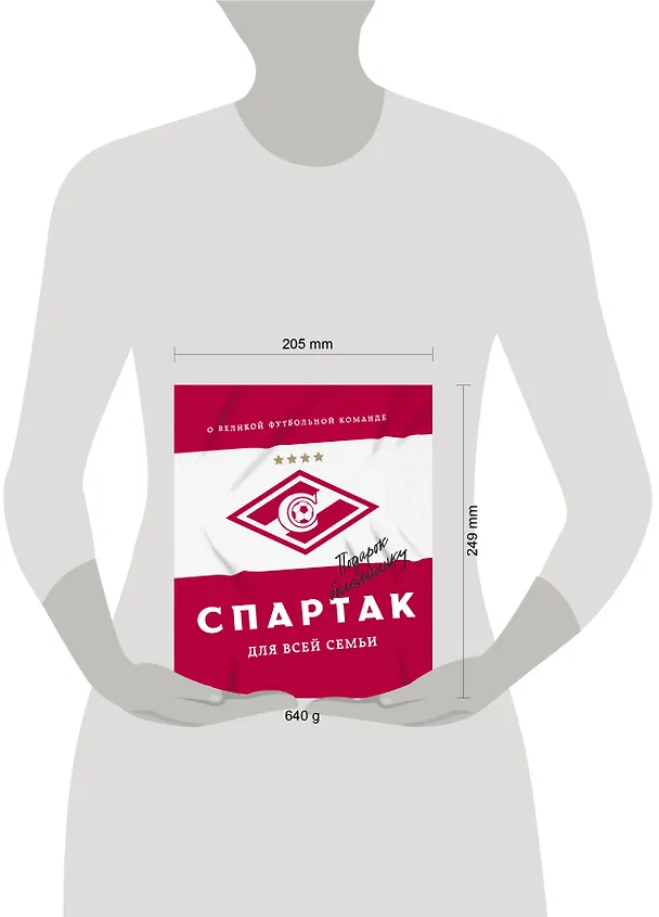 Книга "Спартак" для всей семьи. О великой футбольной команде () — 9