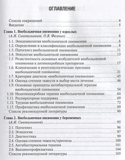 Книга Внебольничная пневмония () — 2