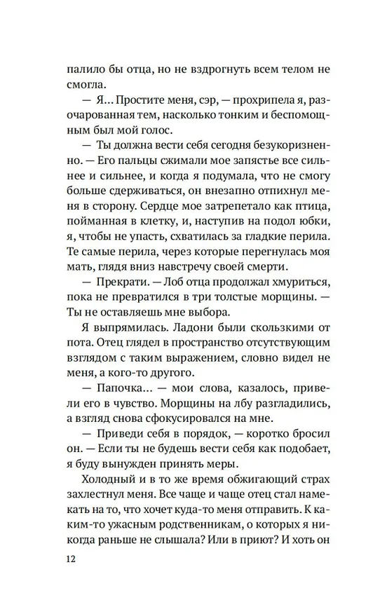 Книга Тень моей сестры (Дженюари Гилкрист) — 18