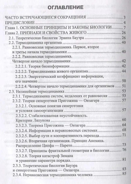 Книга Теоретические основы биологии с введением в термодинамику живых систем (2 изд.) (УдВСпецЛ) Егоров (Владислав Егоров) — 2