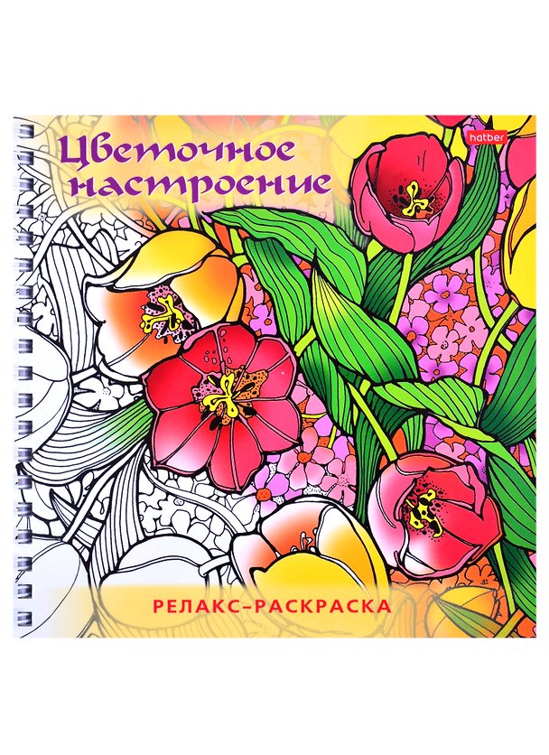 Книга Релакс-раскраска. Цветочное настроение () — 1