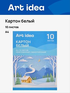 Белый картон, 10 листов A4, немелованный односторонний - Art idea