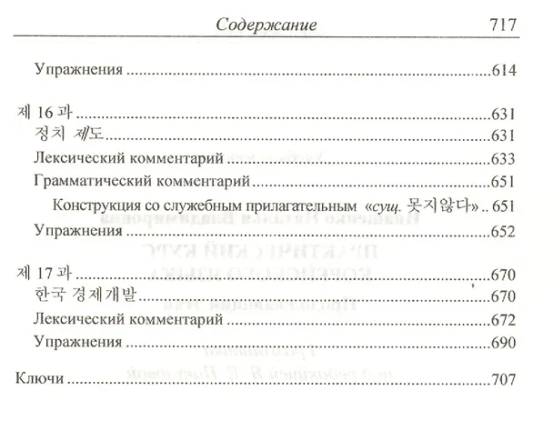 Книга Практический курс корейского языка. Продолжающий этап (Н. Иващенко) — 7