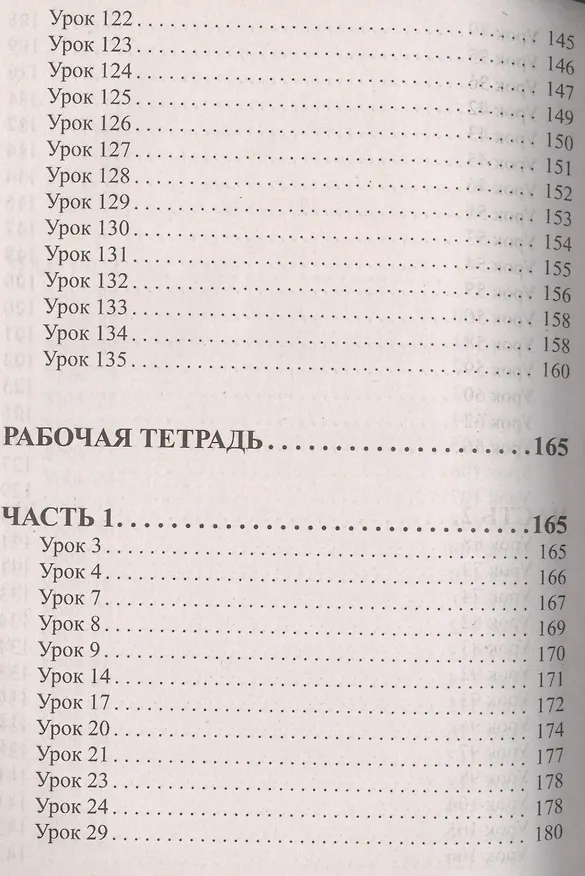 Книга Все домашние работы за 4 класс по русскому языку и литературному чтению. "Начальная школа XXI века". ФГОС. К учебнику русского языка С.В. Иванова и др., рабочей тетради М.И. Кузнецовой,  учебнику Л.А. Ефросининой, М.И. Омороковой по литературному чтению. () — 13