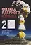 Физика ядерного взрыва. В 5 томах. Том 2: Действие взрыва — 3130357 — 1