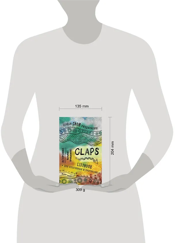 CLAPS lifebook для креативных и творческих (оф. 1) 2562406 — 3