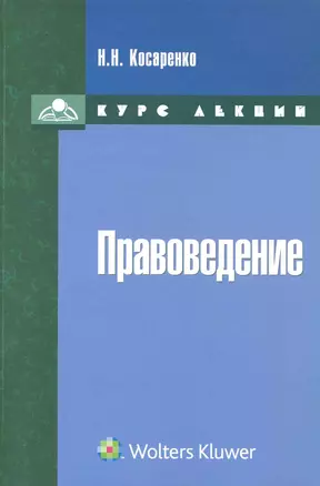 Правоведение. Курс лекций — 2224847 — 1