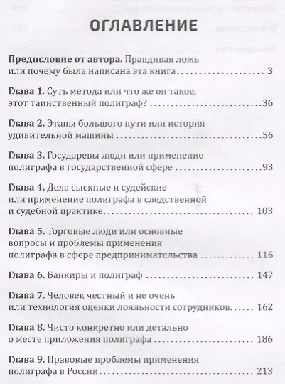 Книга Детектор лжи как это делается (Юрий Харин) — 2