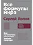 Все формулы мира. Как математика объясняет законы природы — 3039923 — 1
