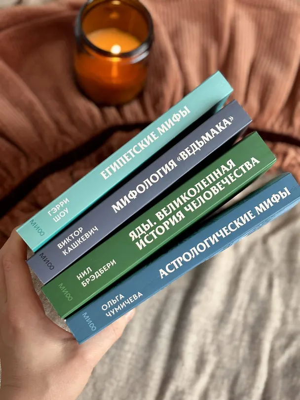 Книга Астрологические мифы. От Вифлеемской звезды и небесной коровы до вавилонского гороскопа и мистерий Митры. Покетбук (Ольга Чумичева) — 14