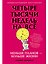 Четыре тысячи недель на всё: Меньше планов — больше жизни — 3081936 — 1
