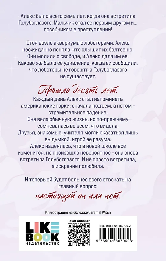 Книга Я тебя выдумала (Франческа Заппиа) — 2