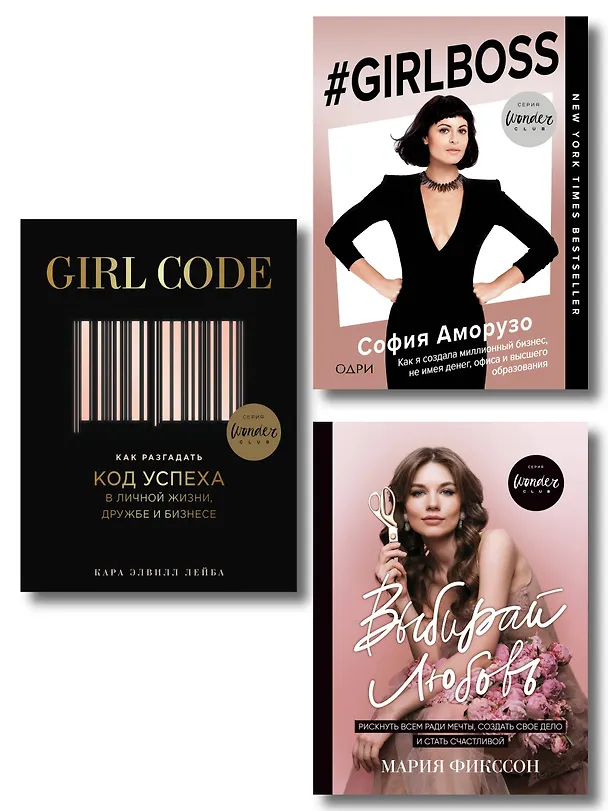 Книга GIRLBOSS. Подарок для сильной и независимой (комплект из 3 книг) () — 4