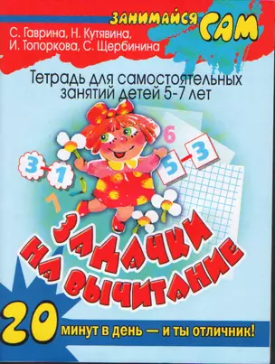 Задачки на вычитание 5-7 лет — 2180271 — 1