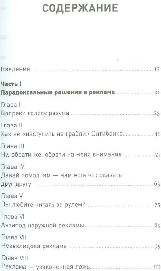 Книга Сильный ход: Нестандартные решения в рекламе (Алексей Иванов) — 2