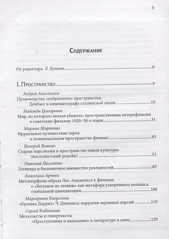 Книга Пространство и персонаж. Сборник статей () — 2