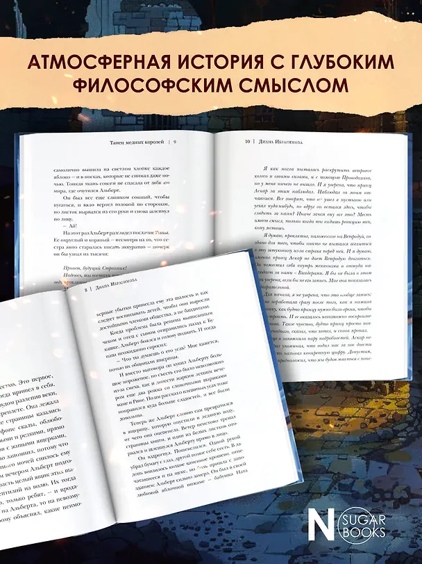 Книга Виндера. Танец медных королей (Диана Ибрагимова) — 5