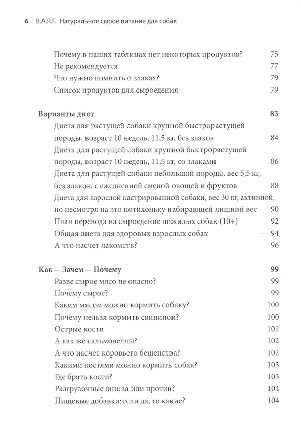 Книга B.A.R.F. Натуральное сырое питание для собак Практический справочник (м) Шефер () — 3