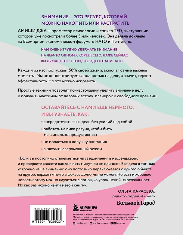 Книга Пик разума. Сфокусируй внимание на продуктивности. Инвестируй в себя 12 минут в день (Амиши Джа) — 2