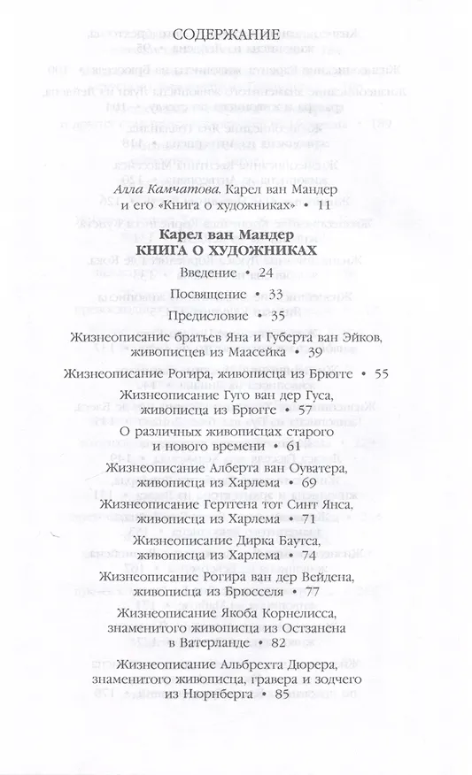 Книга Книга о художниках (Карел ван Мандер) — 3