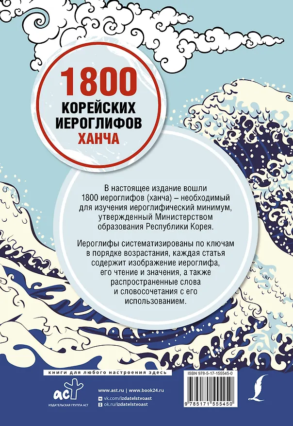 Книга 1800 корейских иероглифов (ханча) (Ирина Касаткина) — 2