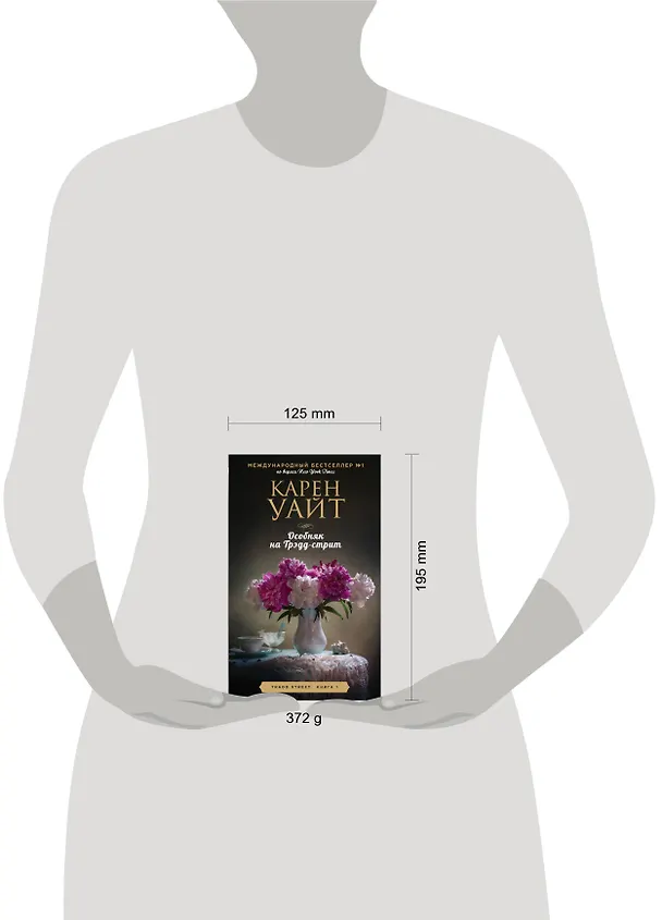 Книга Особняк на Трэдд-стрит (Карен Уайт) — 5