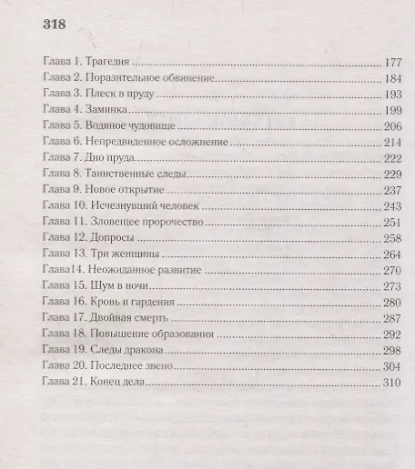 Книга Злой гений Нью-Йорка (Стивен Ван Дайн) — 3