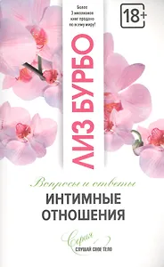 Интимные отношения