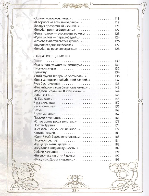 Книга Отговорила роща золотая… (Сергей Есенин) — 4