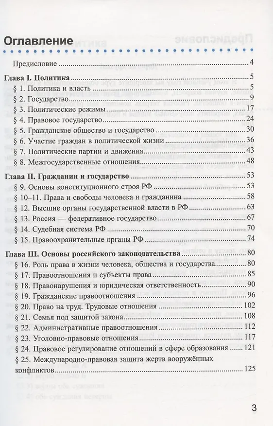 Книга Рабочая тетрадь по обществознанию. 9 класс. К учебнику Л.Н. Боголюбова и др. "Обществознание. 9 класс" (М.: Просвещение) (Александр Митькин) — 2