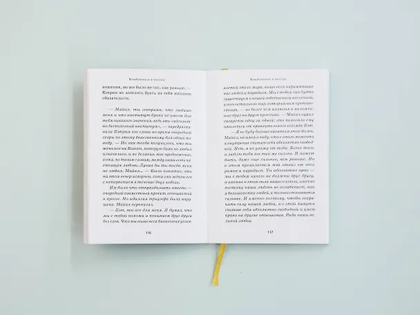 Книга Влюбленная в масона (Наталья Квасова) — 12