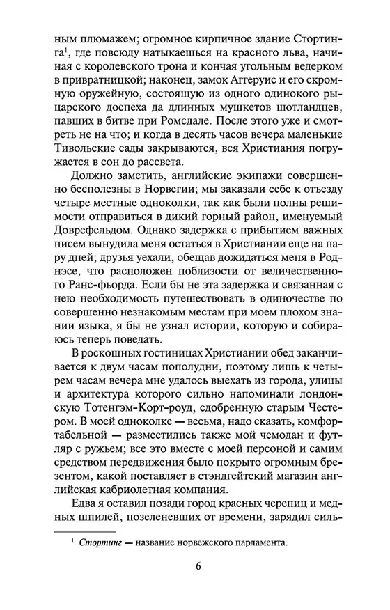 Книга Привидения в замке Горсторп-Грэйндж (Артур Конан Дойл) — 8