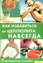 Как избавиться от целлюлита навсегда. 7 проверенных способов — 2190648 — 1