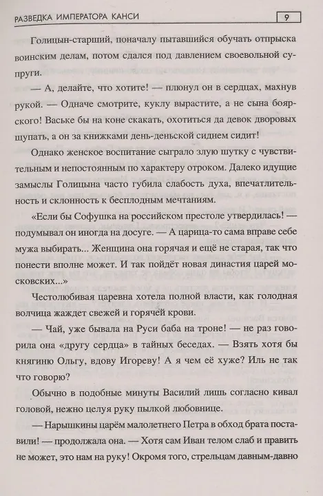 Книга Разведка императора Канси (Михаил Старчиков) — 6
