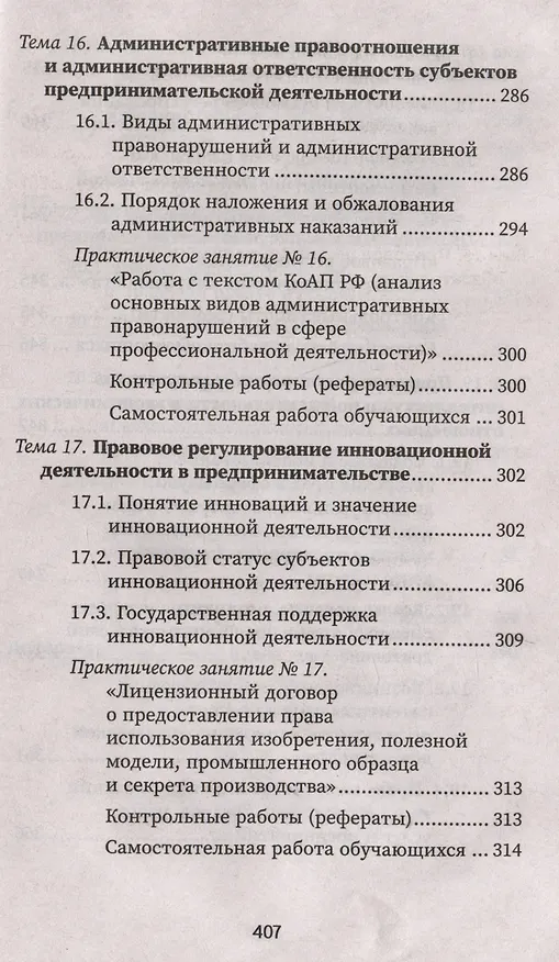 Книга Правовое регулирование профессиональной деятельности: Учебное пособие (Марина Василенко, Е. Кузина, Ю. Тагильцева) — 11