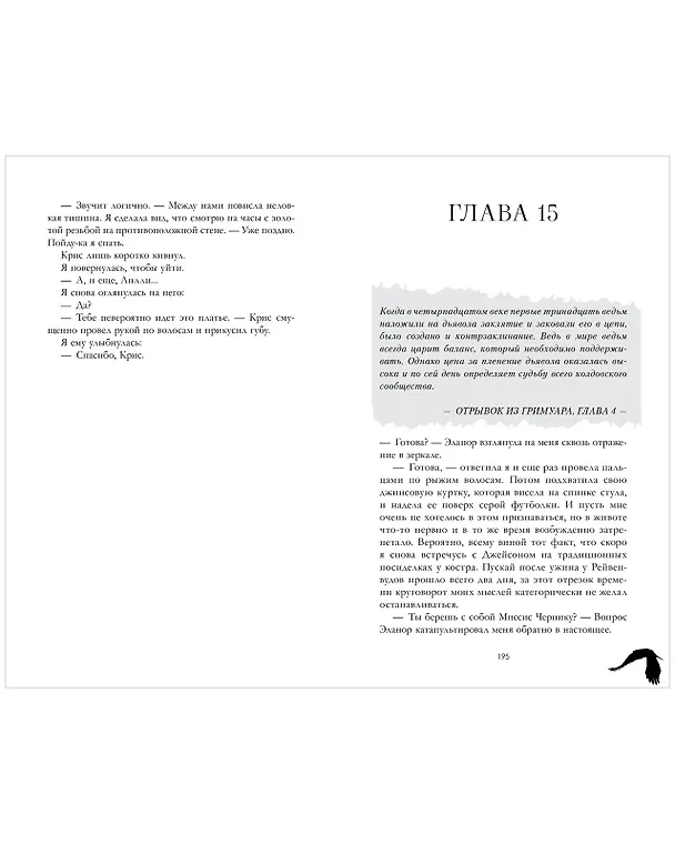 Книга Академия Рейвенхолл. Тайная магия (Джулия Кун) — 8
