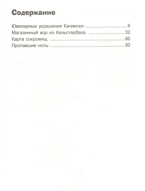 Книга Карта сокровищ (Юлиан Пресс) — 6