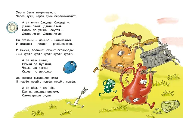 Книга Сказки (Корней Чуковский) — 14
